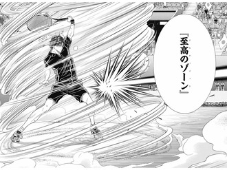 至高のゾーン