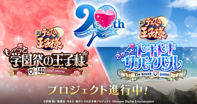 『学園祭の王子様』&「ドキドキサバイバル」