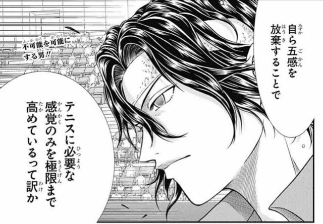 五感を放棄してテニス感覚を高める