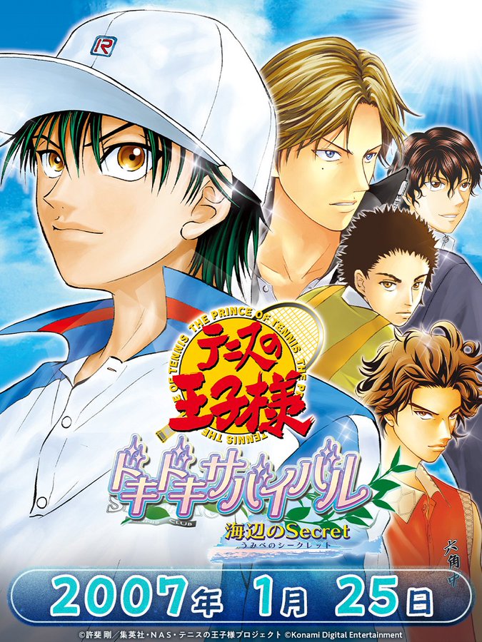テニスの王子様 ドキドキサバイバル 海辺のSecret